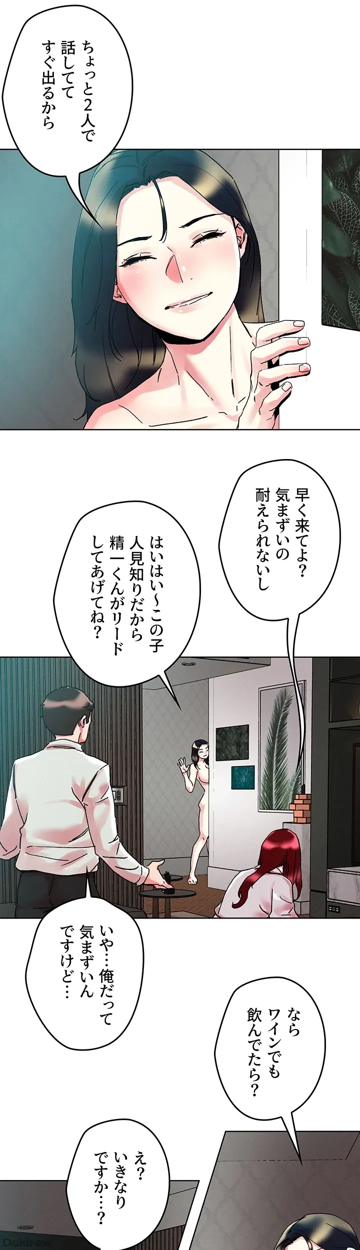 セッ◯ススキャン ー最大多数の女を落とす攻略法ー 第91話 - 18