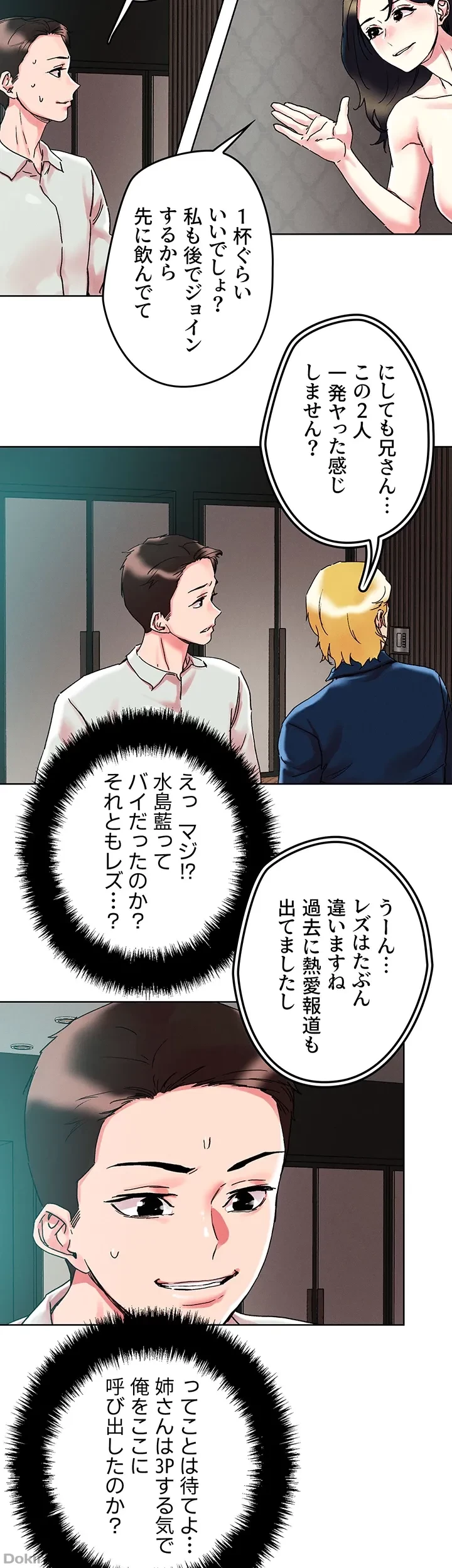 セッ◯ススキャン ー最大多数の女を落とす攻略法ー 第91話 - 19