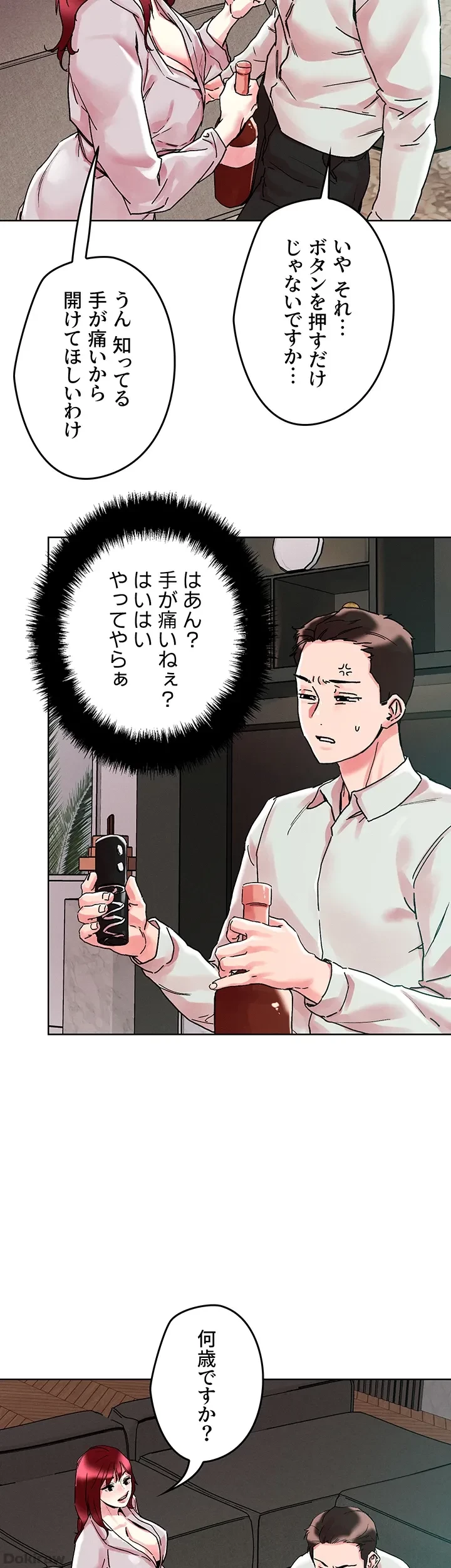 セッ◯ススキャン ー最大多数の女を落とす攻略法ー 第91話 - 24