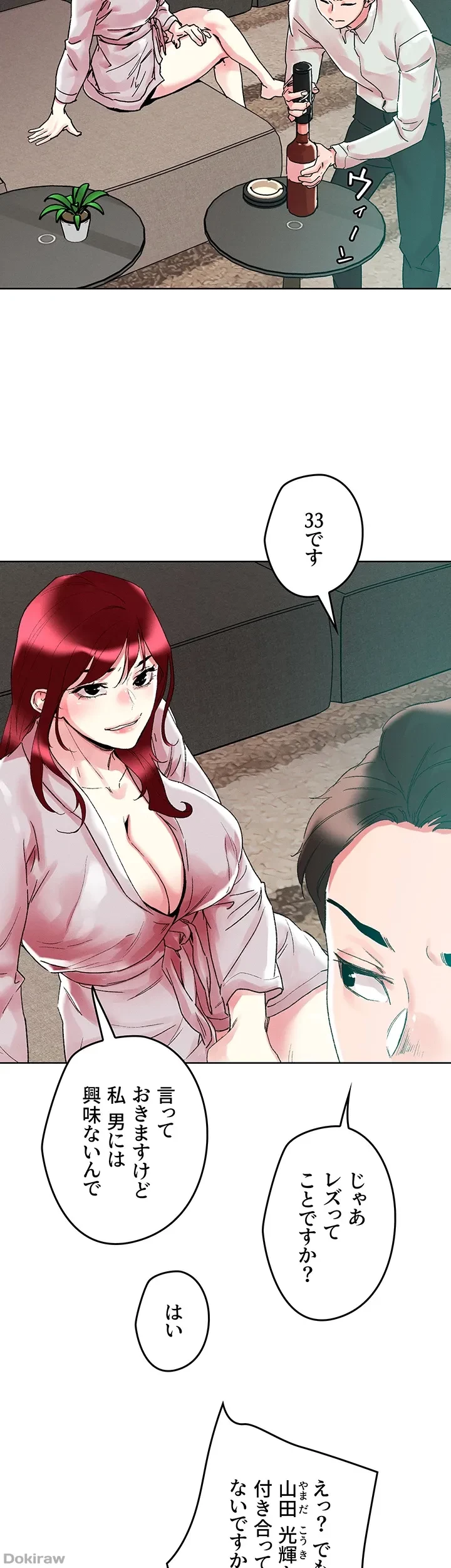 セッ◯ススキャン ー最大多数の女を落とす攻略法ー 第91話 - 25