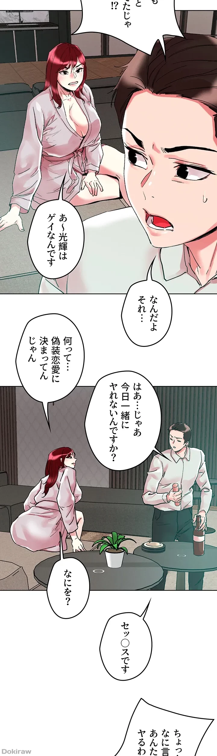 セッ◯ススキャン ー最大多数の女を落とす攻略法ー 第91話 - 26