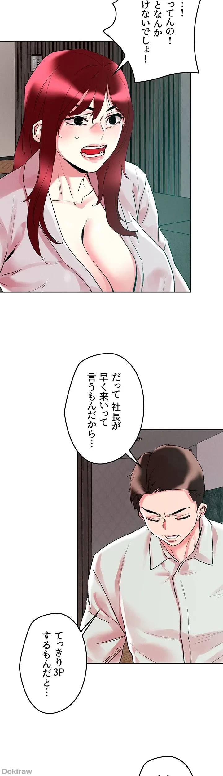 セッ◯ススキャン ー最大多数の女を落とす攻略法ー 第91話 - 27