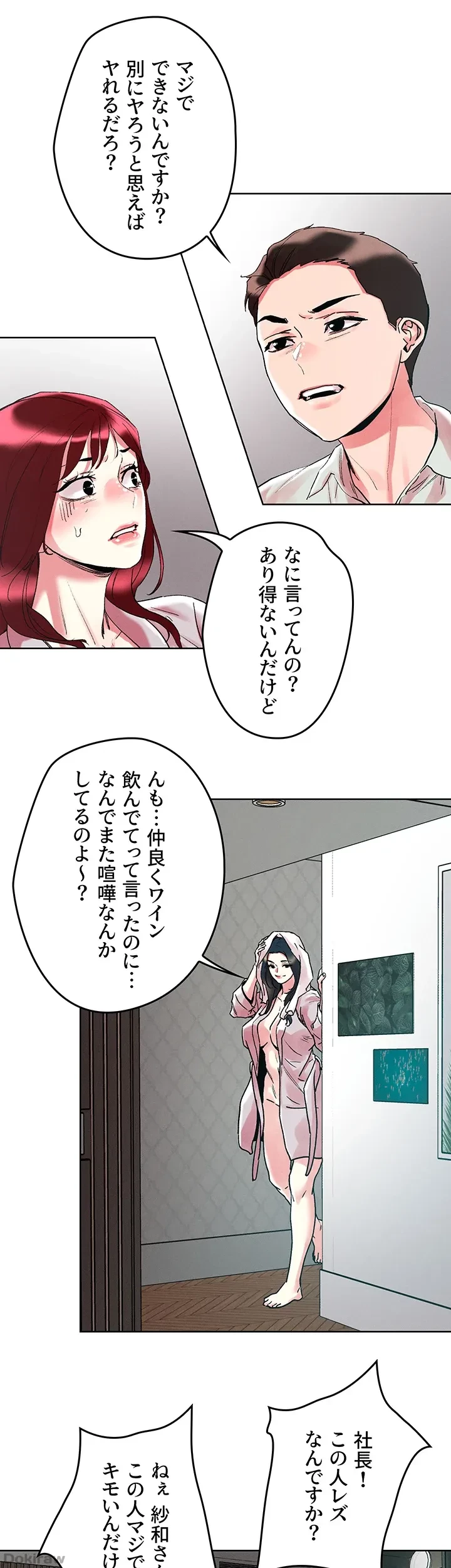 セッ◯ススキャン ー最大多数の女を落とす攻略法ー 第91話 - 30