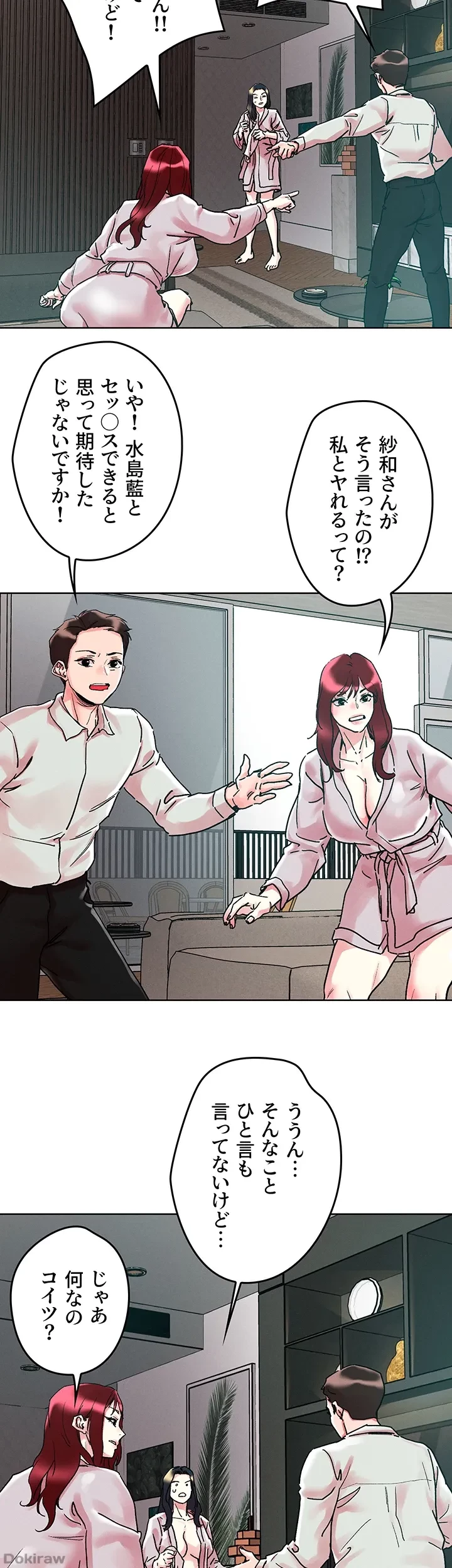 セッ◯ススキャン ー最大多数の女を落とす攻略法ー 第91話 - 31