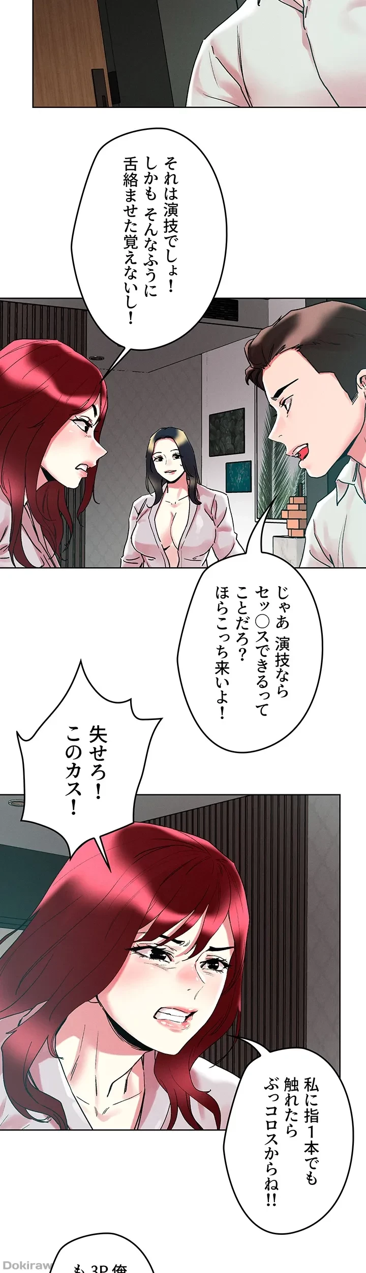 セッ◯ススキャン ー最大多数の女を落とす攻略法ー 第91話 - 33