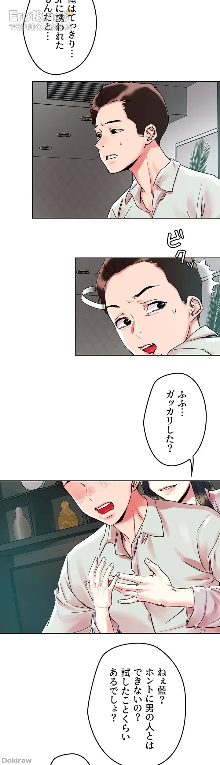 セッ◯ススキャン ー最大多数の女を落とす攻略法ー 第91話 - 34