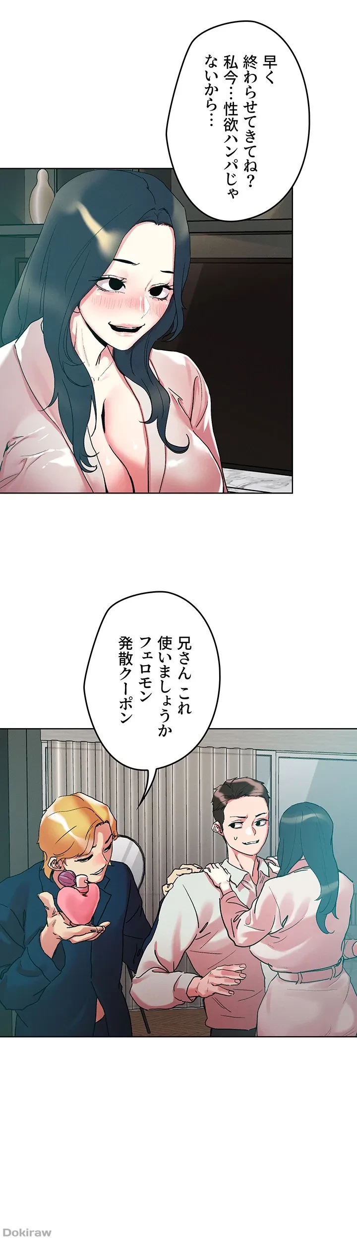 セッ◯ススキャン ー最大多数の女を落とす攻略法ー 第91話 - 39