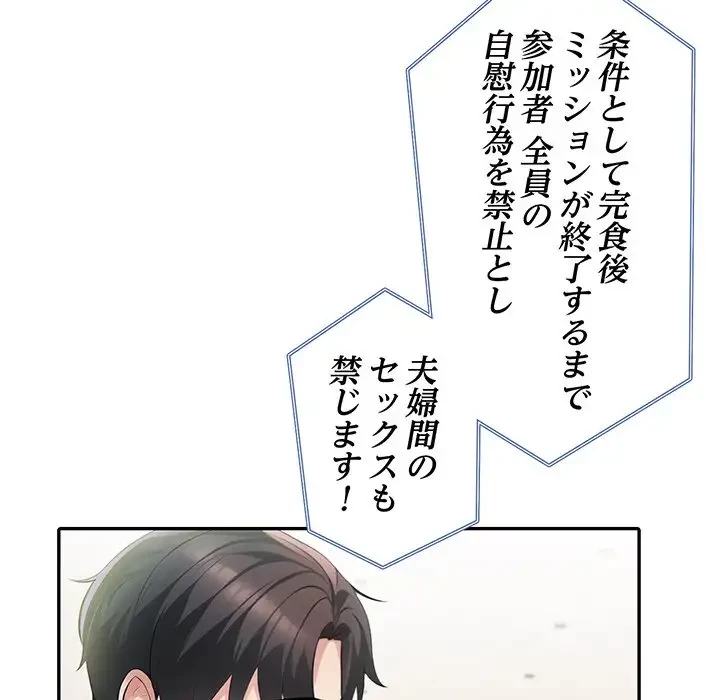 夫婦ゲーム 第13話 - 10