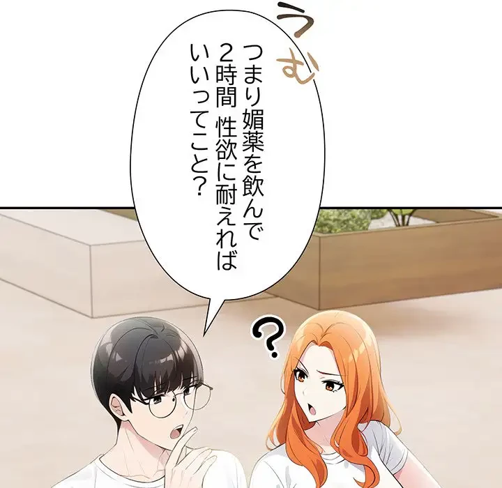夫婦ゲーム 第13話 - 30