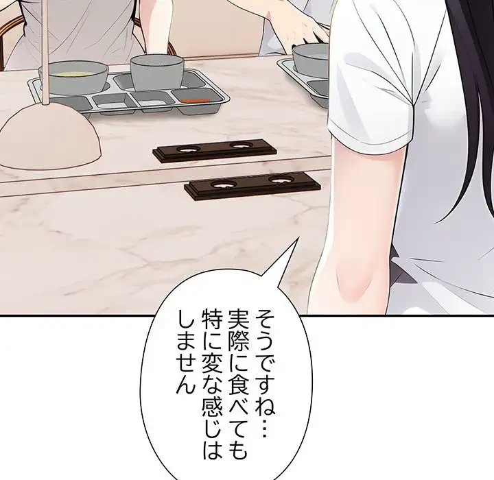 夫婦ゲーム 第13話 - 54