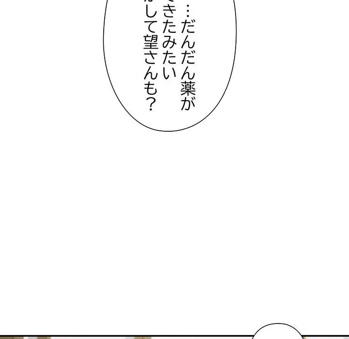 夫婦ゲーム 第13話 - 69
