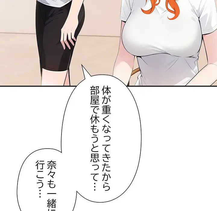 夫婦ゲーム 第13話 - 83