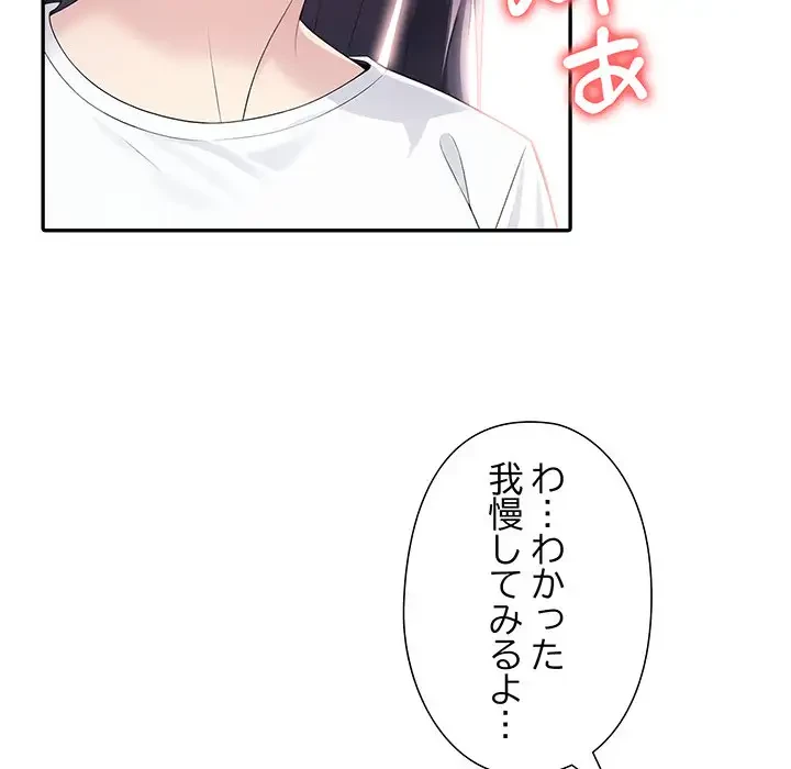 夫婦ゲーム 第13話 - 88
