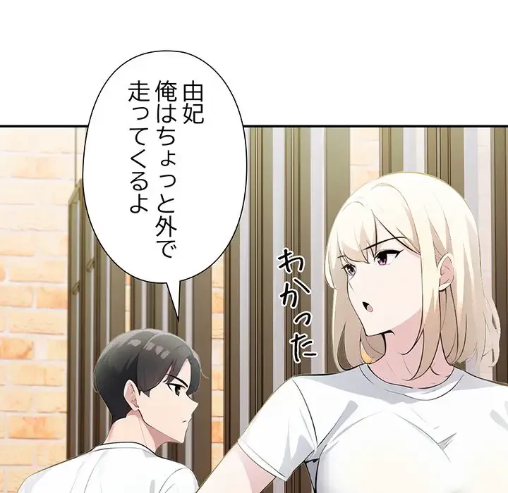 夫婦ゲーム 第13話 - 143