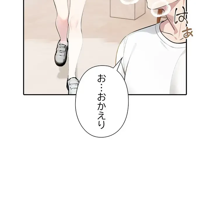 夫婦ゲーム 第14話 - 55