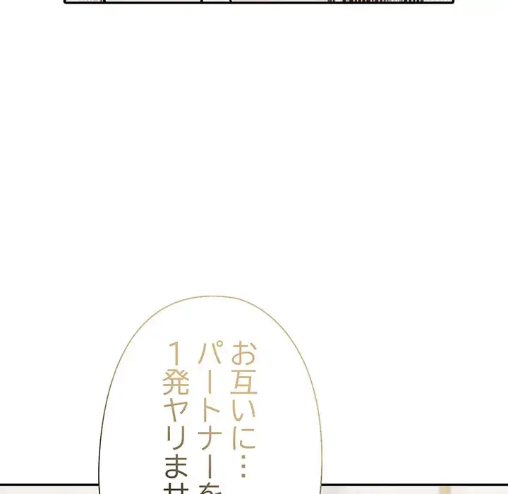夫婦ゲーム 第14話 - 71