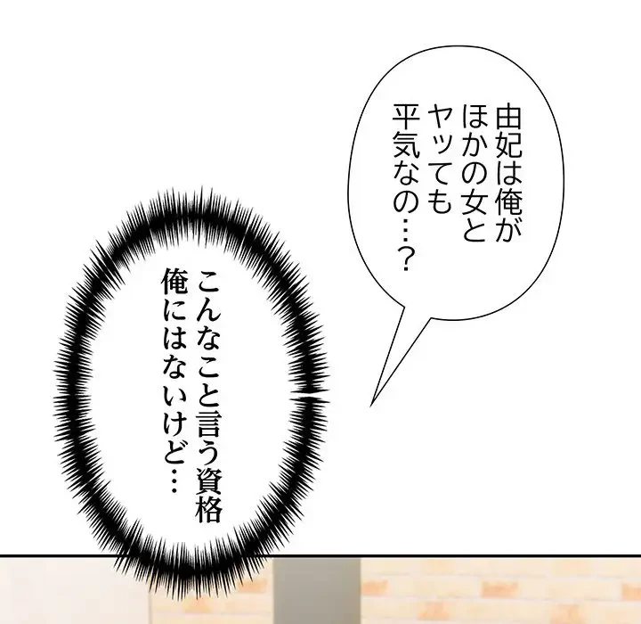 夫婦ゲーム 第14話 - 74
