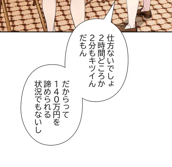 夫婦ゲーム 第14話 - 76