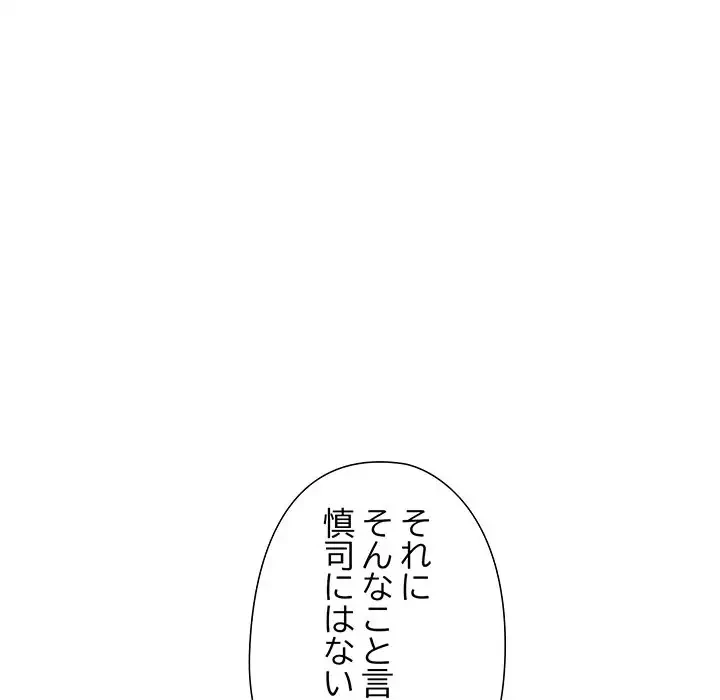 夫婦ゲーム 第14話 - 77