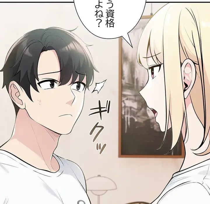 夫婦ゲーム 第14話 - 78