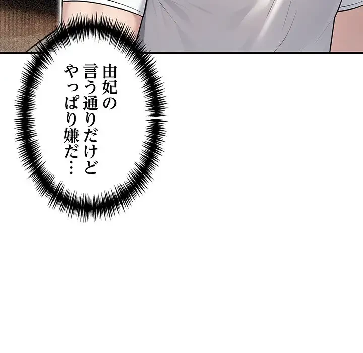 夫婦ゲーム 第14話 - 82