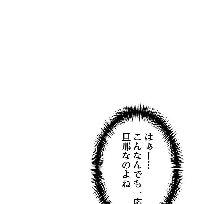 夫婦ゲーム 第14話 - 88