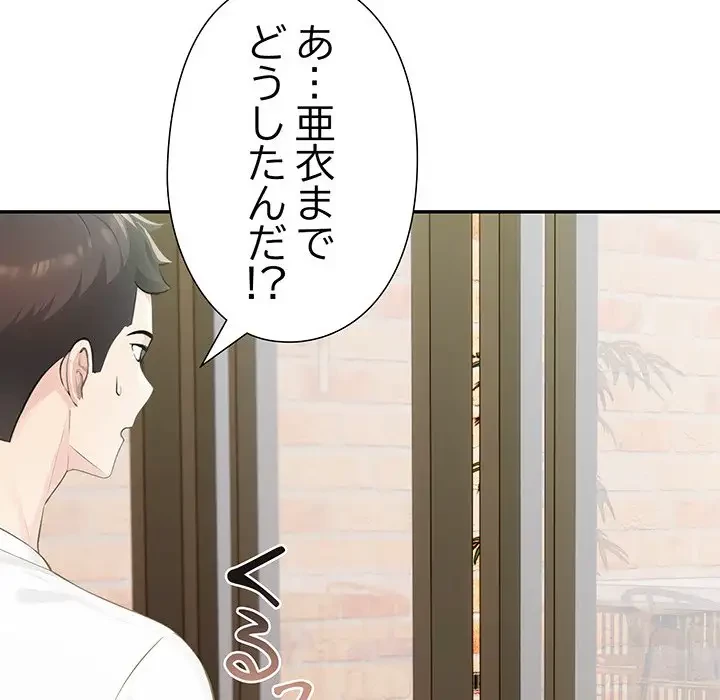 夫婦ゲーム 第14話 - 96