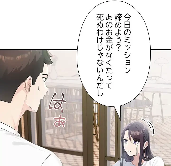夫婦ゲーム 第14話 - 102
