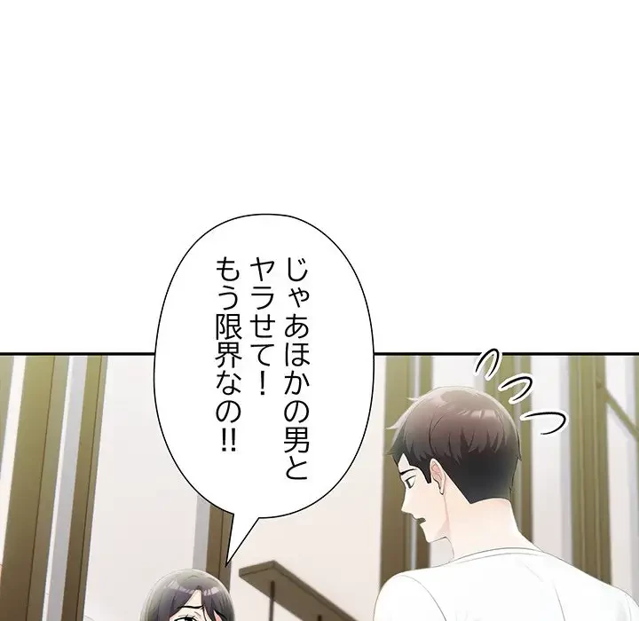 夫婦ゲーム 第14話 - 105