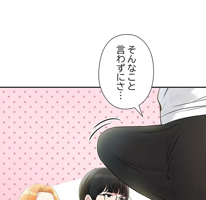 夫婦ゲーム 第14話 - 108