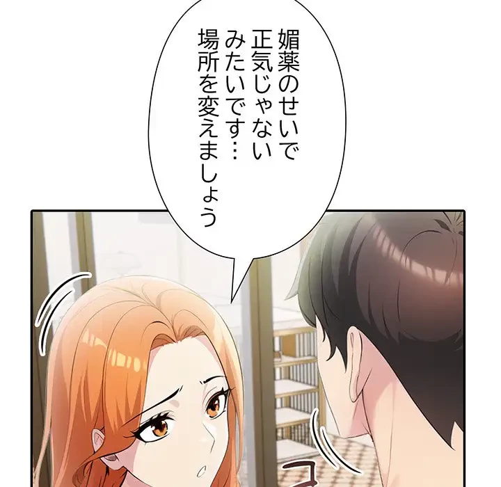 夫婦ゲーム 第14話 - 151