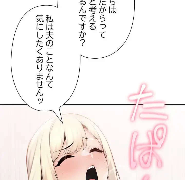 夫婦ゲーム 第16話 - 57