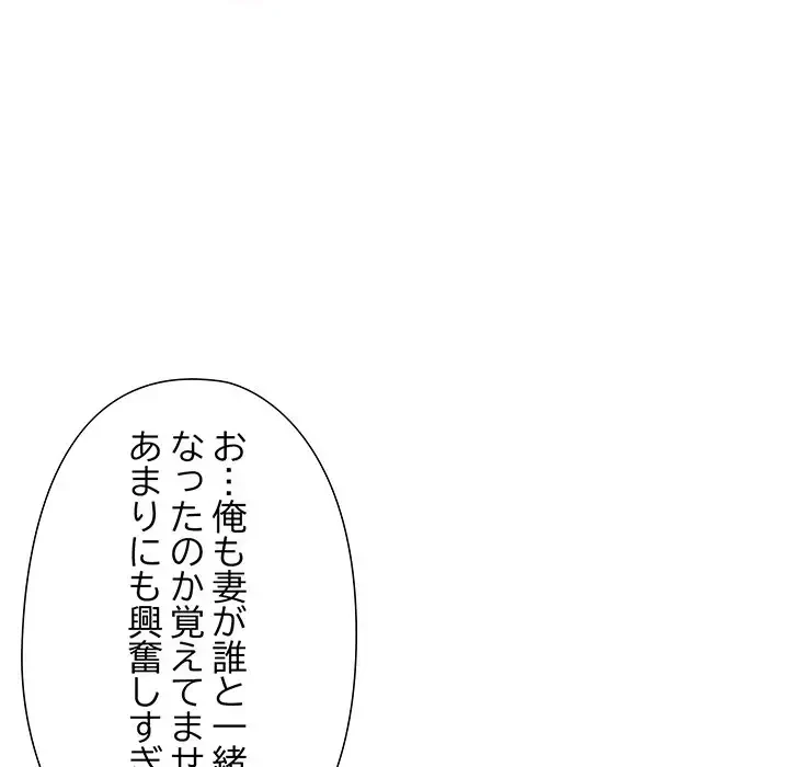 夫婦ゲーム 第16話 - 60