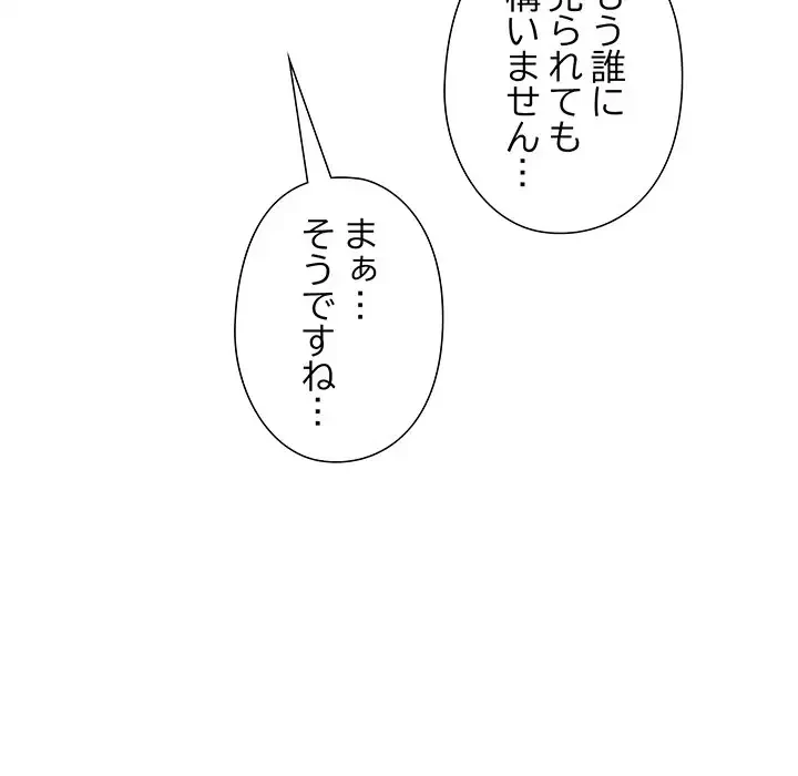夫婦ゲーム 第16話 - 105