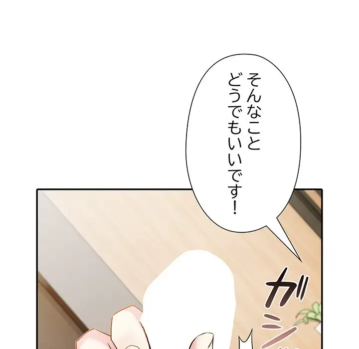 夫婦ゲーム 第16話 - 155