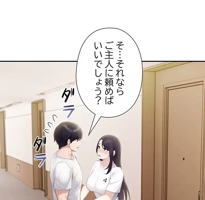 夫婦ゲーム 第19話 - 18
