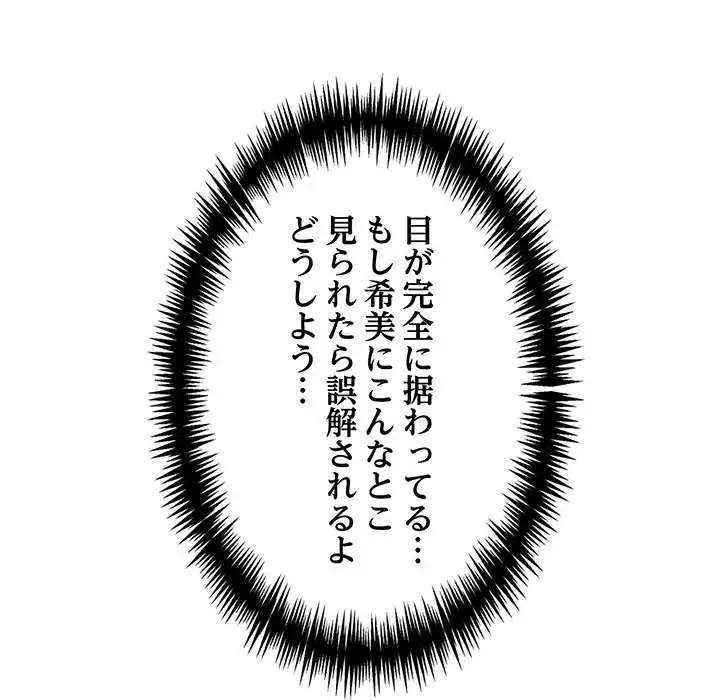 夫婦ゲーム 第19話 - 34