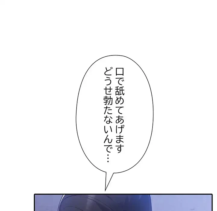 夫婦ゲーム 第19話 - 52
