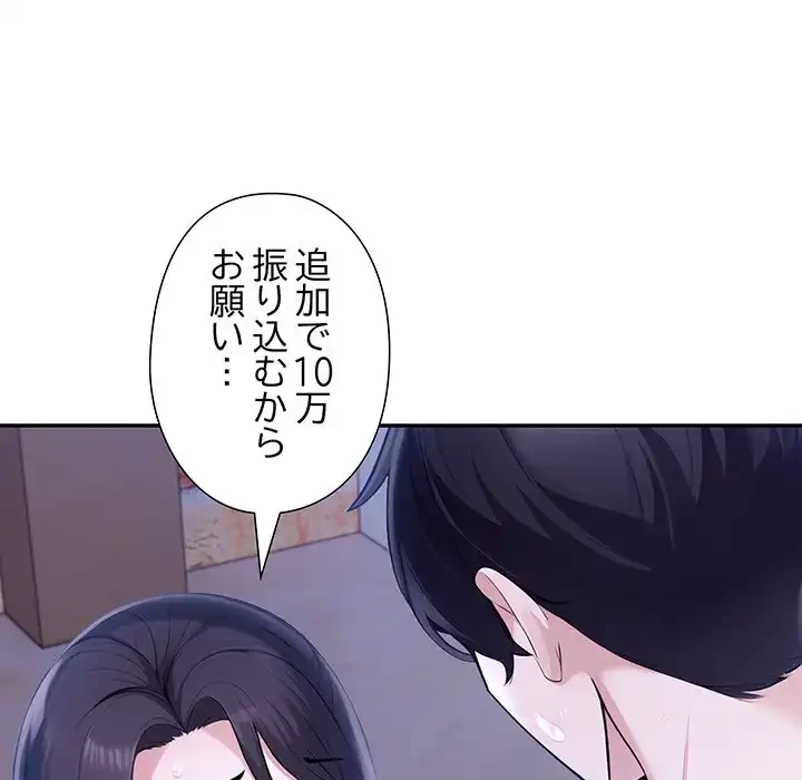 夫婦ゲーム 第19話 - 84