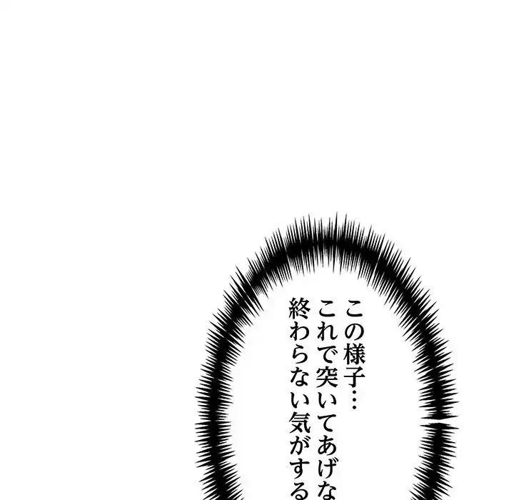 夫婦ゲーム 第19話 - 86
