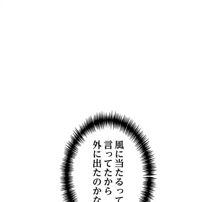 夫婦ゲーム 第19話 - 140