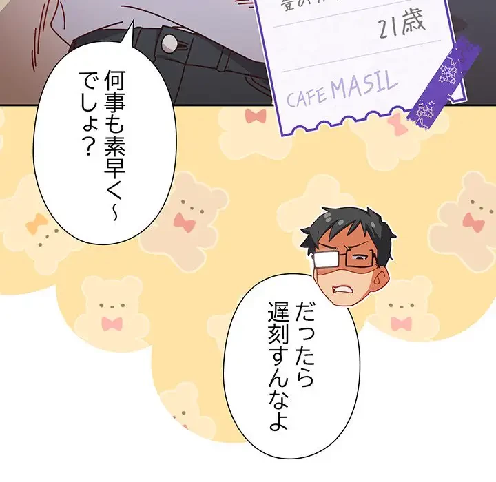 大好きだけど大嫌い！ 第1話 - 21