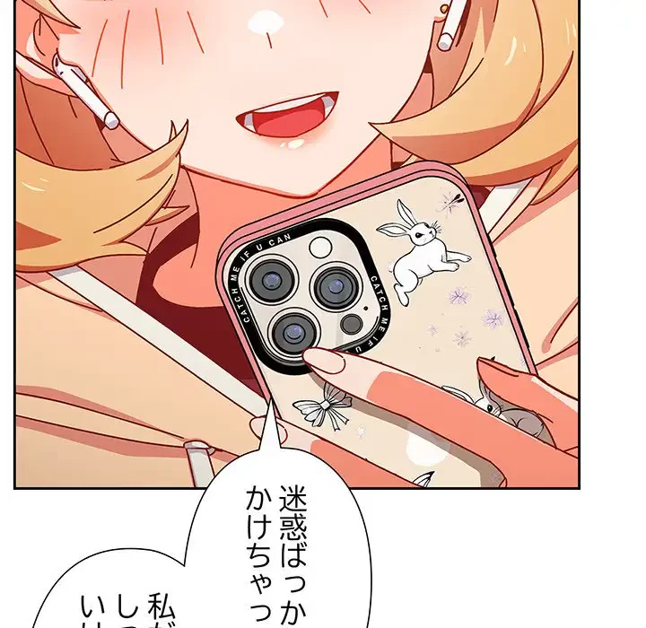 大好きだけど大嫌い！ 第1話 - 72