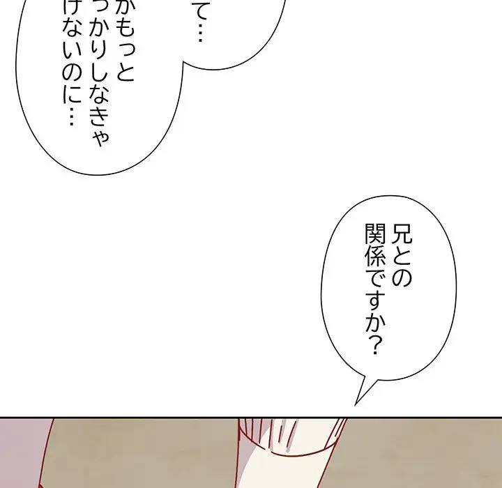 大好きだけど大嫌い！ 第1話 - 73