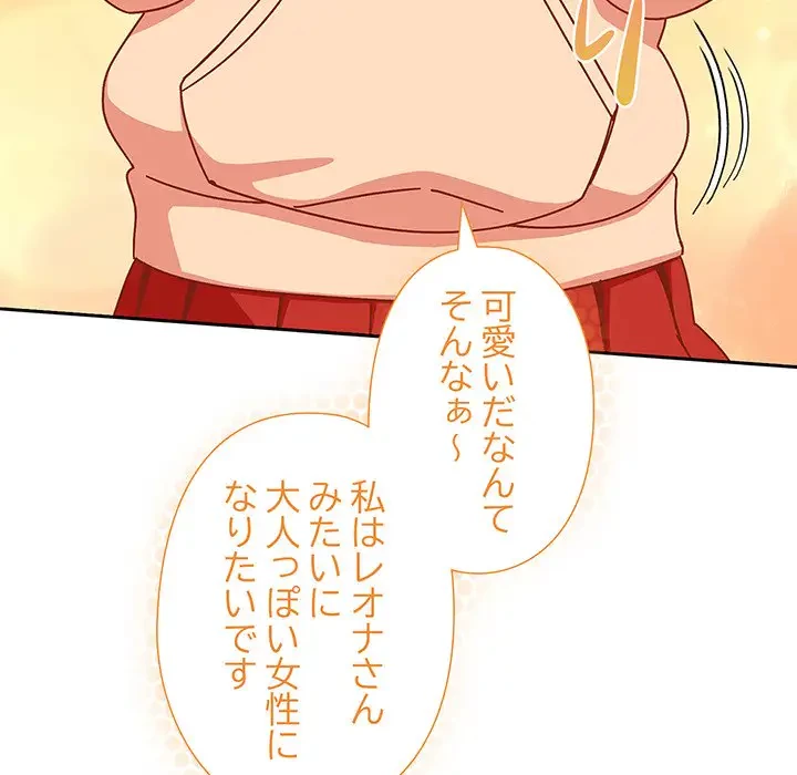 大好きだけど大嫌い！ 第1話 - 80