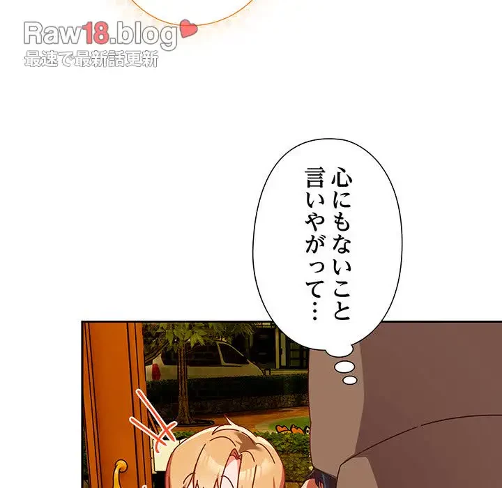 大好きだけど大嫌い！ 第1話 - 81