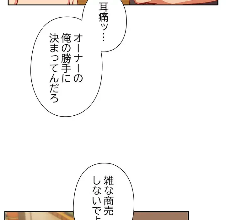 大好きだけど大嫌い！ 第1話 - 95