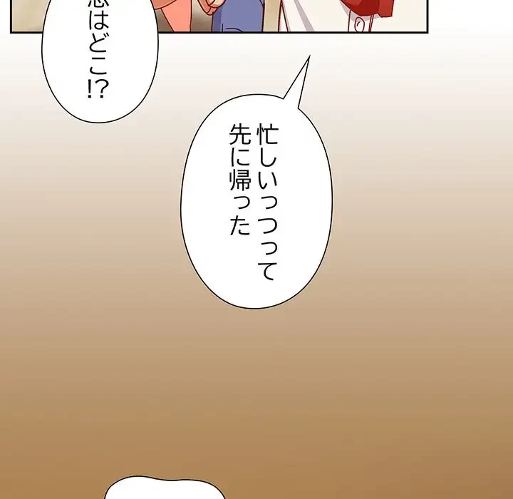 大好きだけど大嫌い！ 第1話 - 97