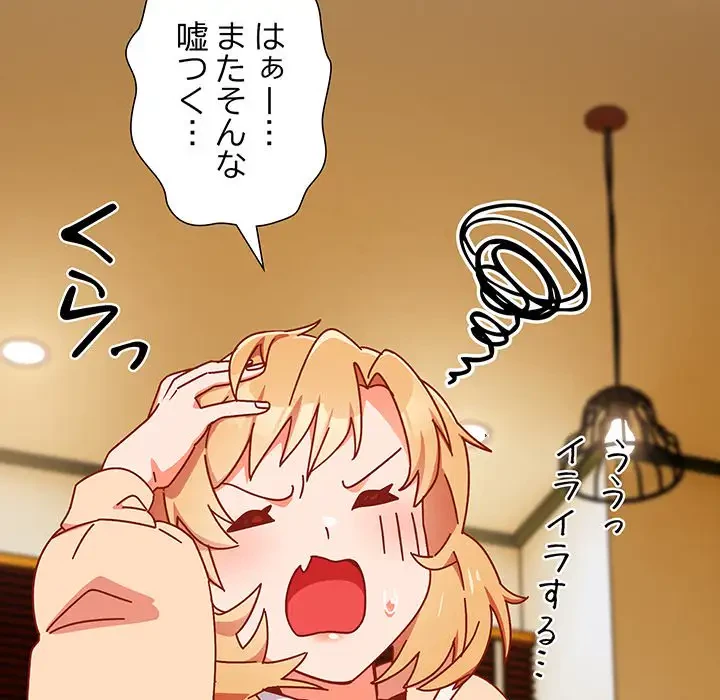 大好きだけど大嫌い！ 第1話 - 98