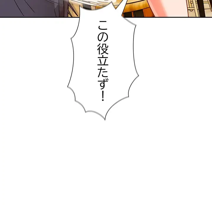 大好きだけど大嫌い！ 第1話 - 103